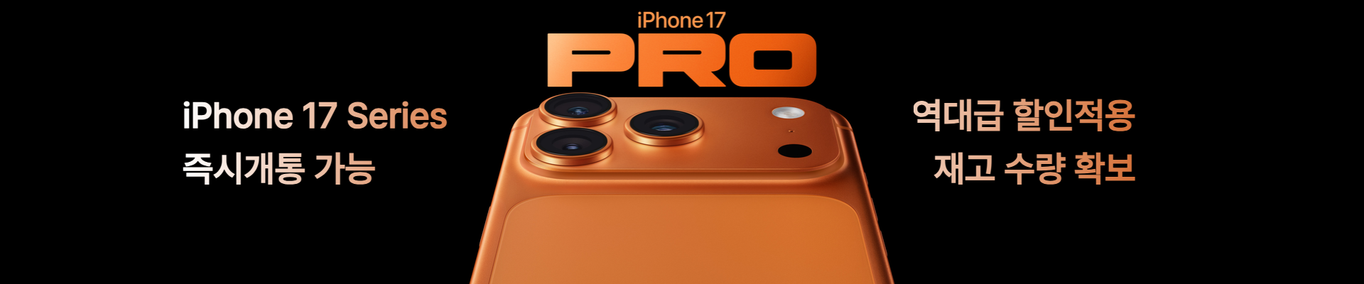 아이폰 17 특판